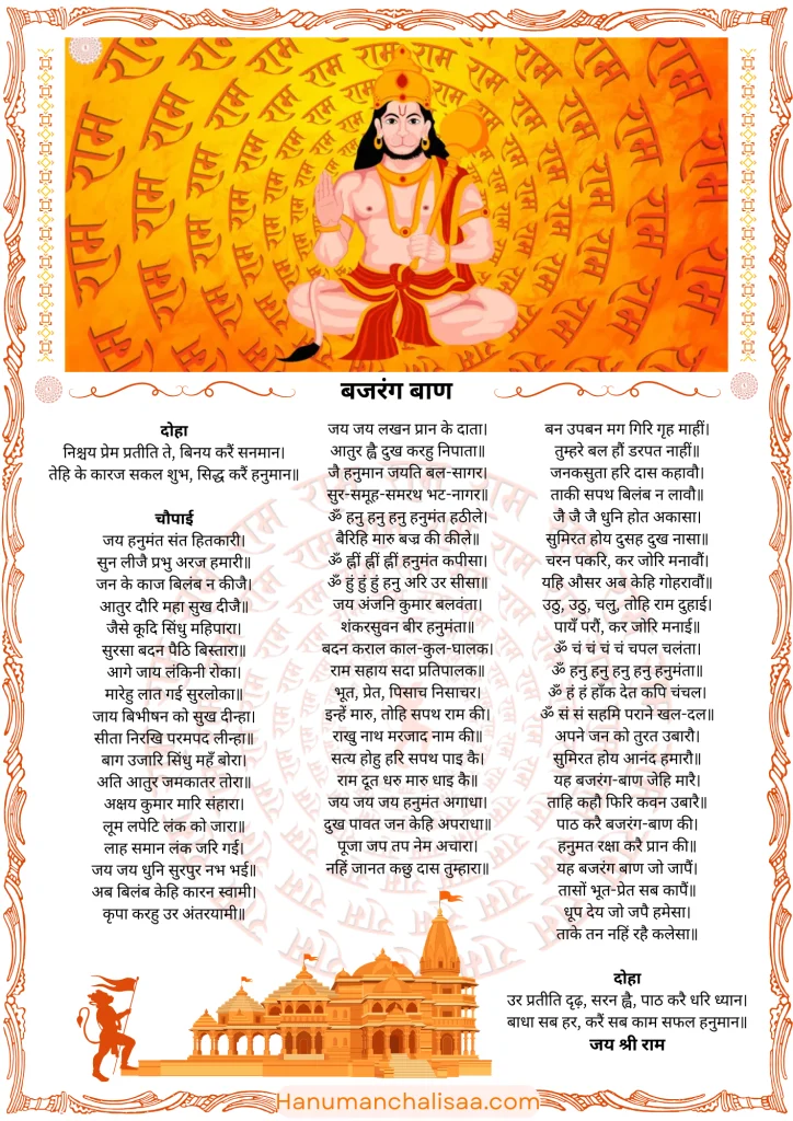 bajarang baan hariharan bajarang baan lyrics hariharan bajarang baan bajarang baan lyrics bajarang baan pdf bajarang baan A4 hanumanchalisaa.com