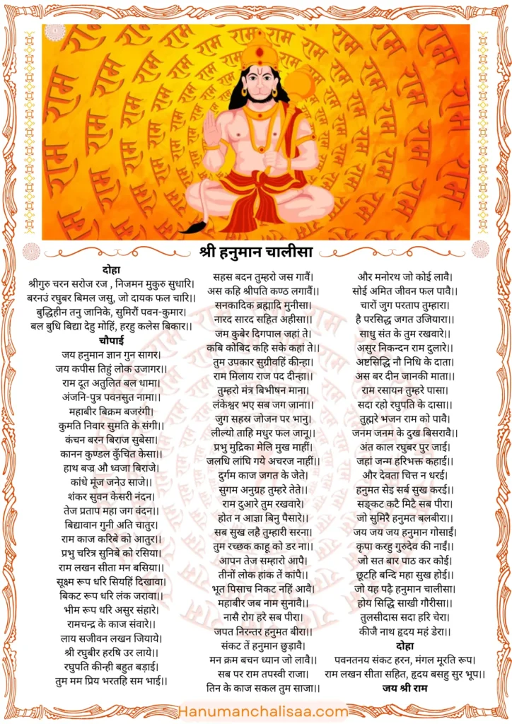A4 Hanuman Chalisa in Hindi with Shri Hanuman Ji devotional design, complete Hanuman Chalisa text for reading and saving, available at hanumanchalisaa.com