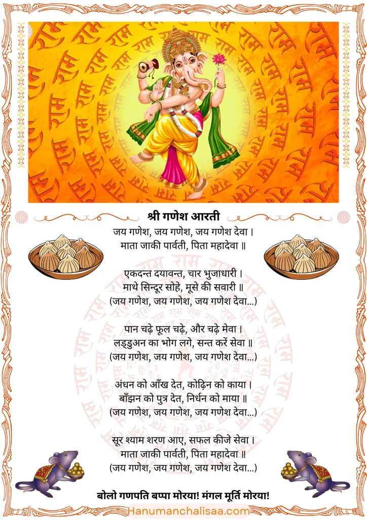 Ganesh aarti ganesh aarti गणेश आरती ganpati aarti jai ganesh jai ganesh deva ganesh aarti lyrics ganesh aarti in hindi ganpati aarti hindi lyrics गणपती आरती jai ganesh deva aarti lyrics ganesh aarti pdf ganesh ji ki aarti hanumanchalisaa.com ganesh aarti kaise karte hain ganesh aarti ka samay ganesh aarti kisne likhi ganesh ji ki aarti ke fayde